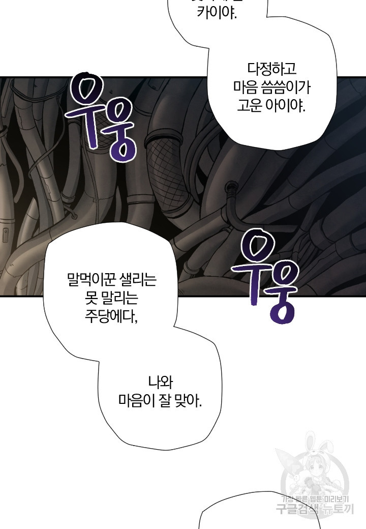 강철의 연금술사  260화 - 웹툰 이미지 31