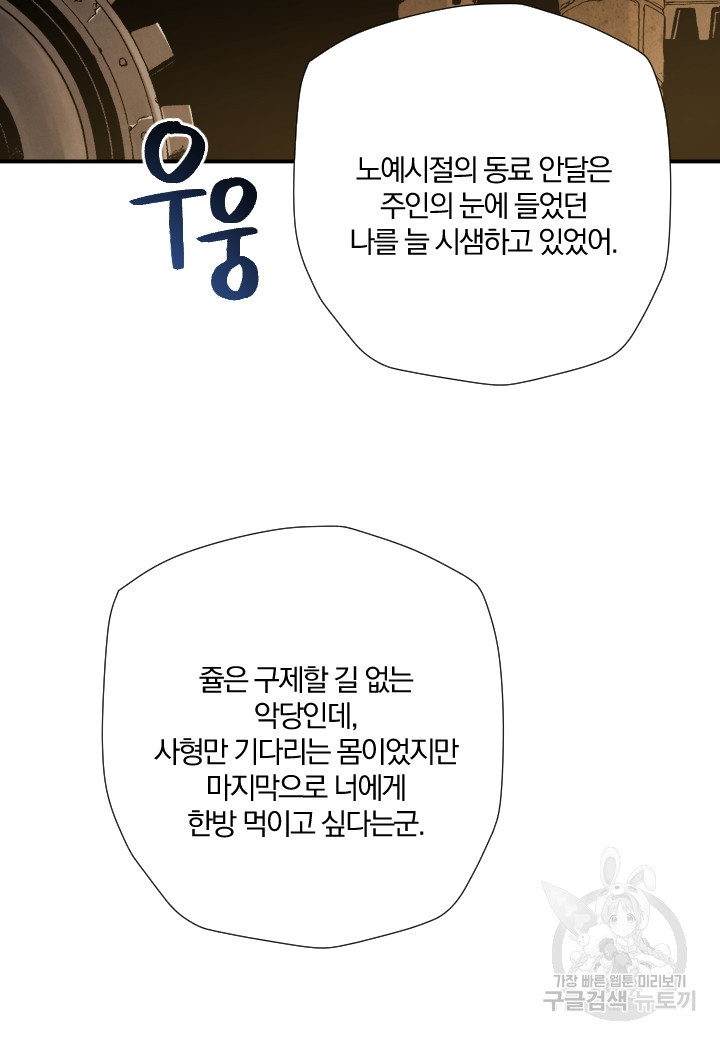 강철의 연금술사  260화 - 웹툰 이미지 33