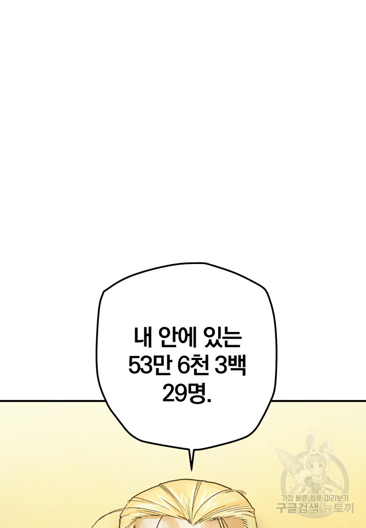 강철의 연금술사  260화 - 웹툰 이미지 46