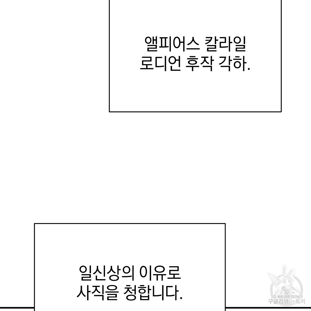 결벽 후작과 철벽 레이디 6화 - 웹툰 이미지 53