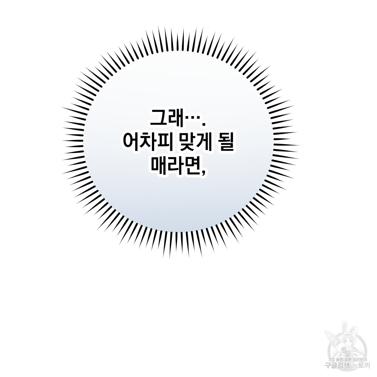 결벽 후작과 철벽 레이디 6화 - 웹툰 이미지 106