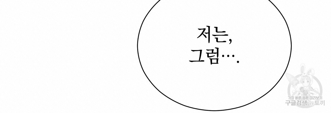 결벽 후작과 철벽 레이디 6화 - 웹툰 이미지 114