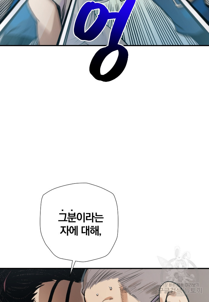 강철의 연금술사  261화 - 웹툰 이미지 29