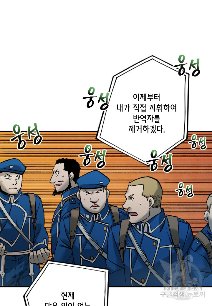 강철의 연금술사  261화 - 웹툰 이미지 74