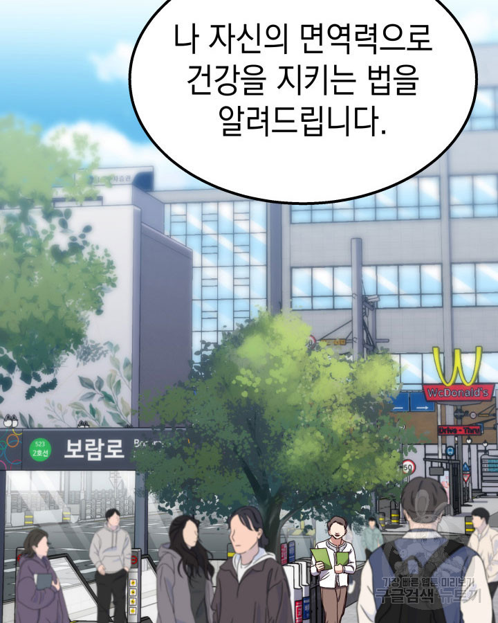 사이코메트러 - 기억의 파편 3화 - 웹툰 이미지 4