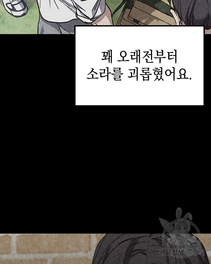 사이코메트러 - 기억의 파편 3화 - 웹툰 이미지 24