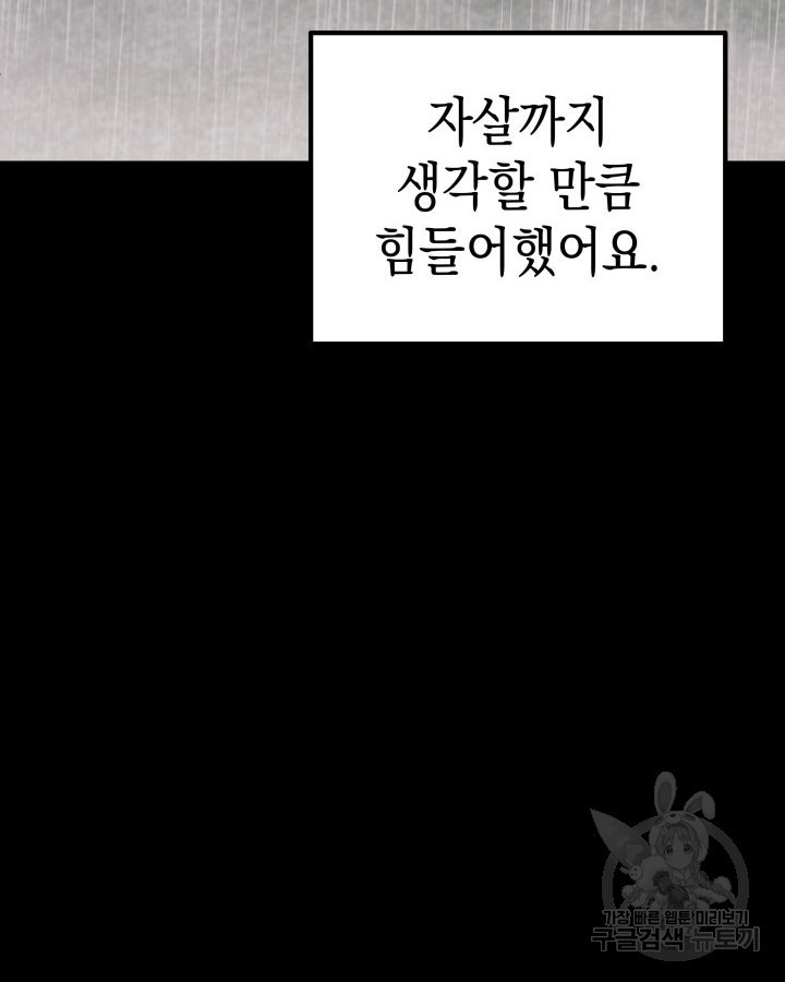 사이코메트러 - 기억의 파편 3화 - 웹툰 이미지 31