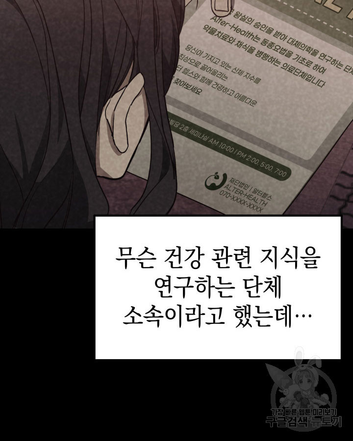 사이코메트러 - 기억의 파편 3화 - 웹툰 이미지 37