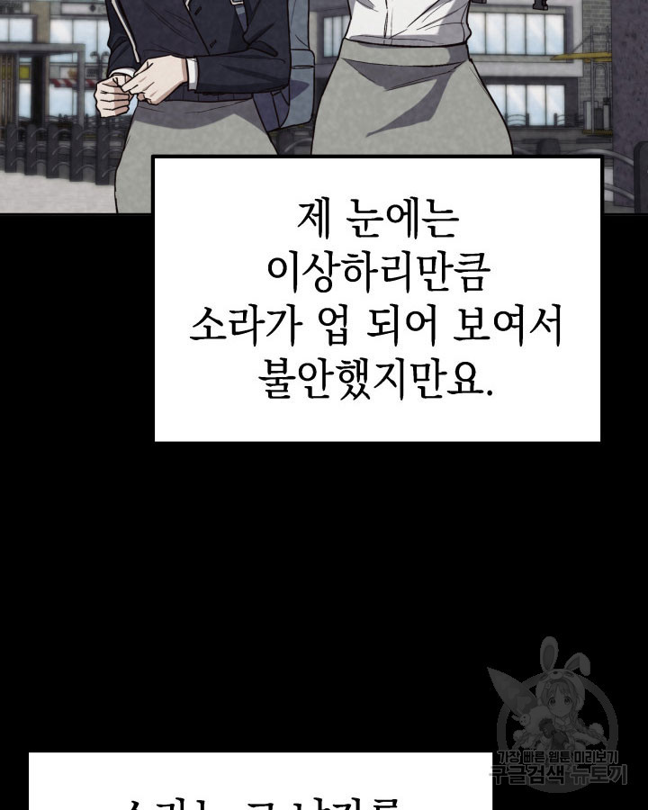 사이코메트러 - 기억의 파편 3화 - 웹툰 이미지 41