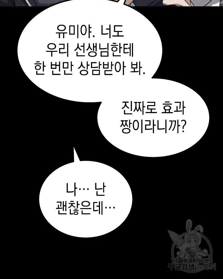 사이코메트러 - 기억의 파편 3화 - 웹툰 이미지 43