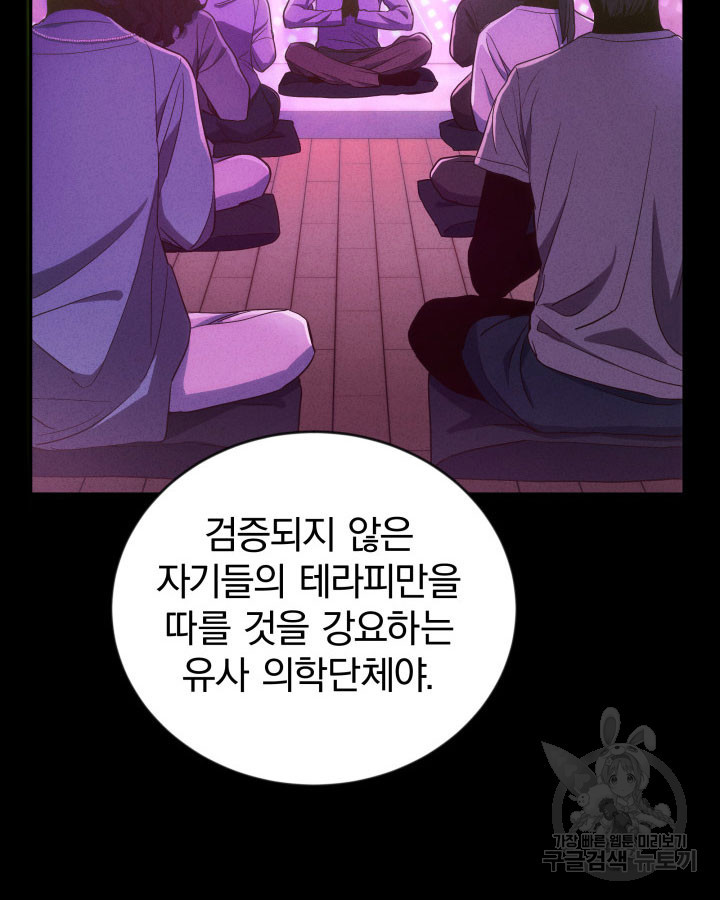 사이코메트러 - 기억의 파편 4화 - 웹툰 이미지 77