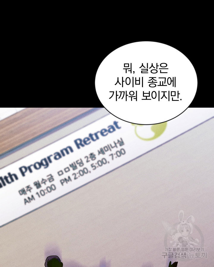 사이코메트러 - 기억의 파편 4화 - 웹툰 이미지 78