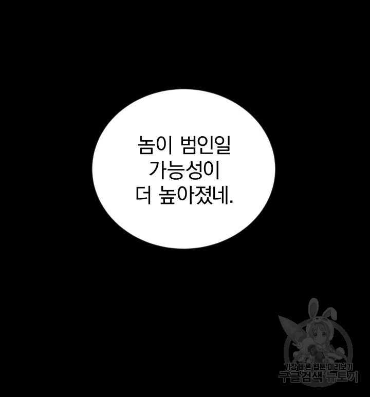 사이코메트러 - 기억의 파편 4화 - 웹툰 이미지 149