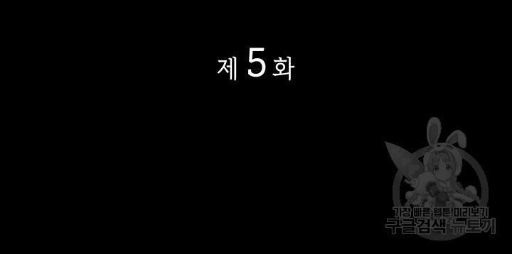 사이코메트러 - 기억의 파편 5화 - 웹툰 이미지 2