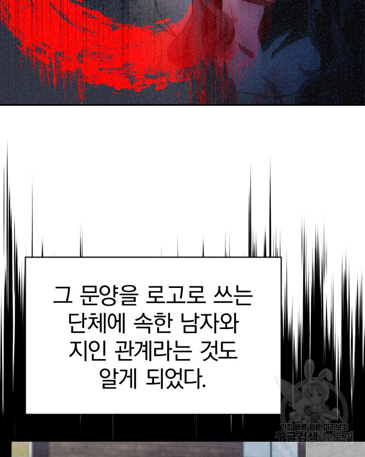 사이코메트러 - 기억의 파편 5화 - 웹툰 이미지 7