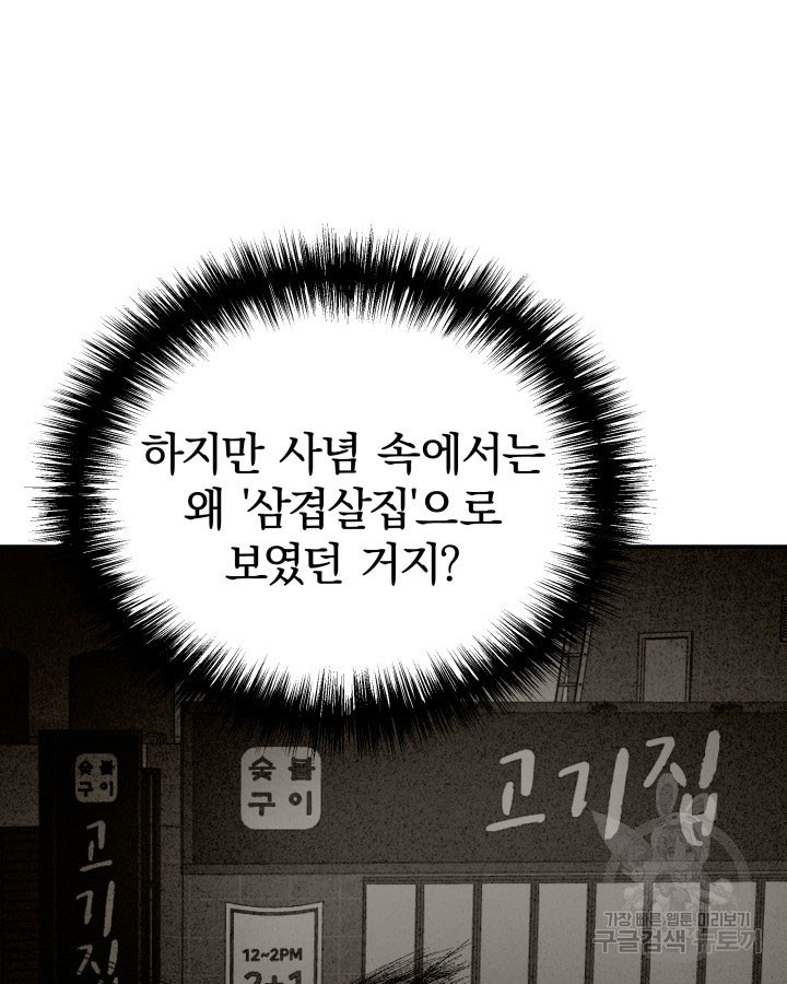 사이코메트러 - 기억의 파편 7화 - 웹툰 이미지 36