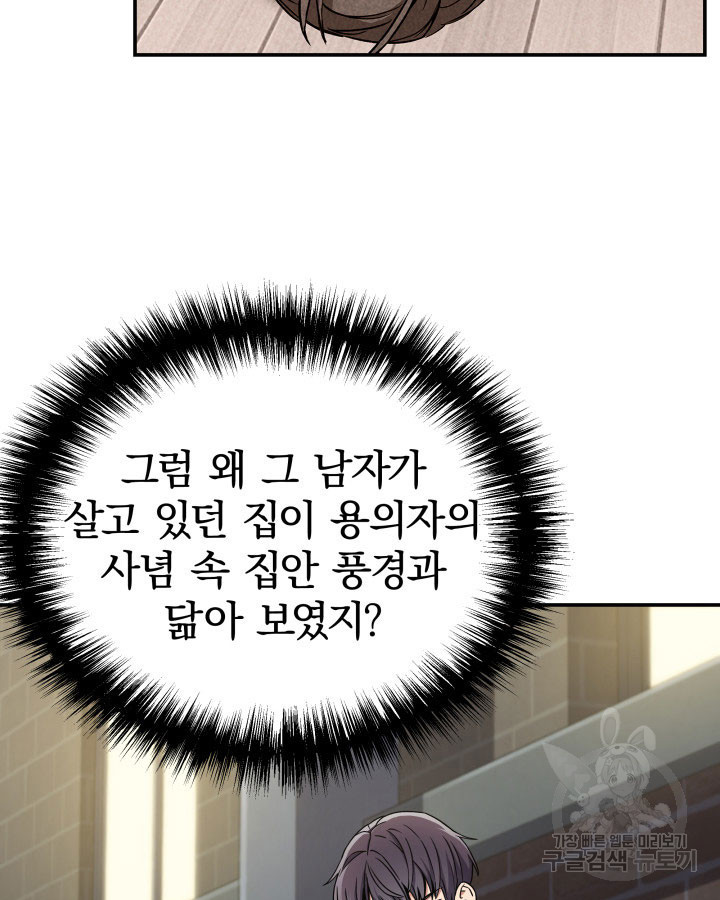 사이코메트러 - 기억의 파편 7화 - 웹툰 이미지 45