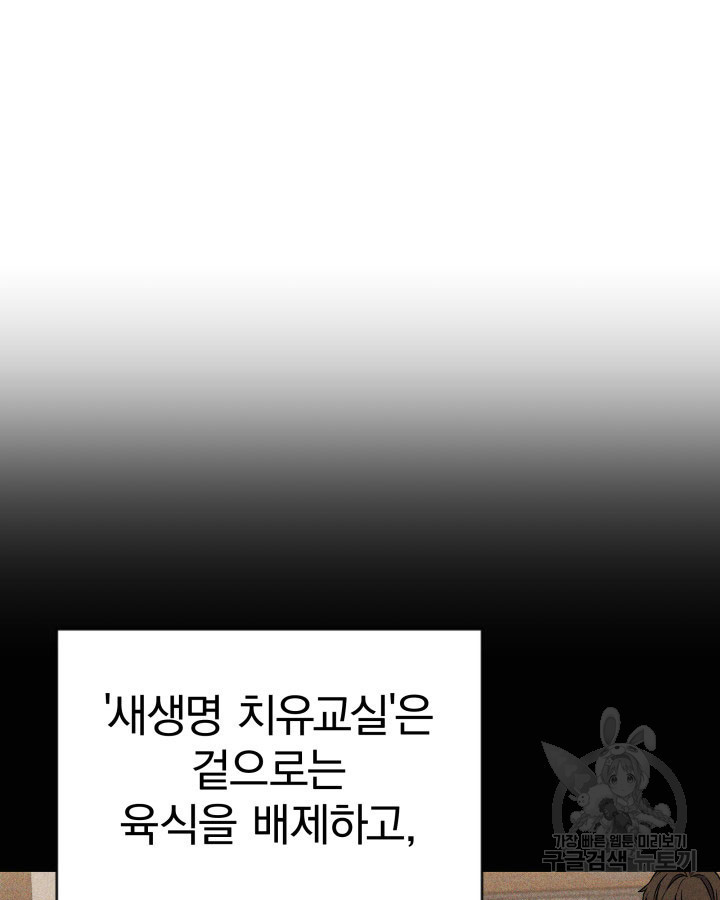 사이코메트러 - 기억의 파편 7화 - 웹툰 이미지 53