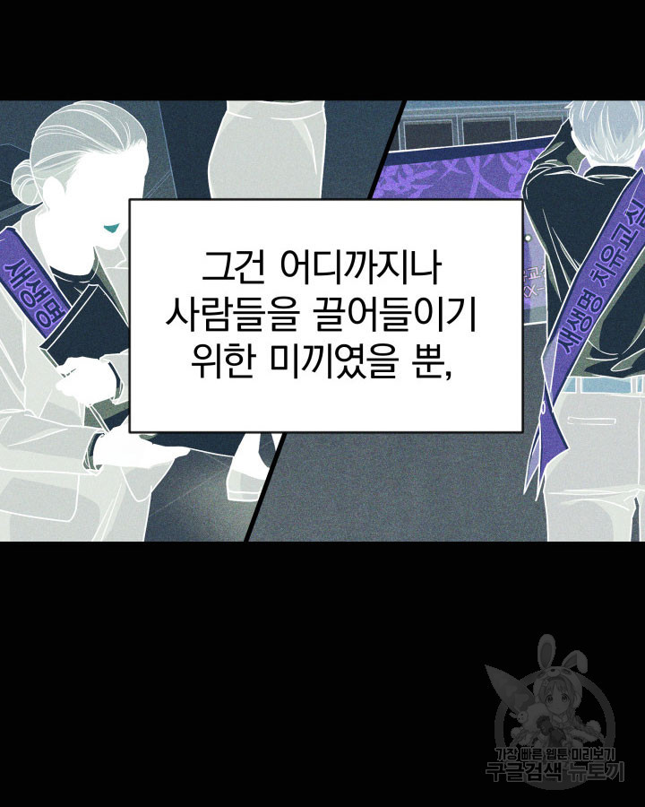 사이코메트러 - 기억의 파편 7화 - 웹툰 이미지 56