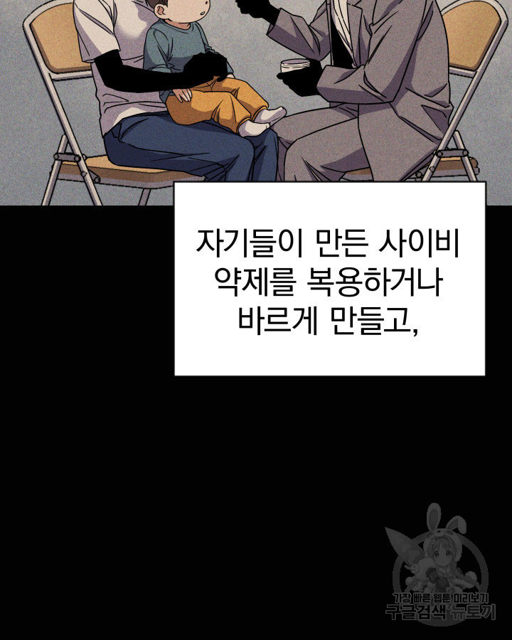 사이코메트러 - 기억의 파편 7화 - 웹툰 이미지 59