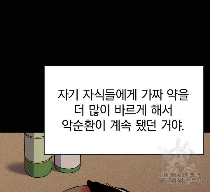 사이코메트러 - 기억의 파편 7화 - 웹툰 이미지 63