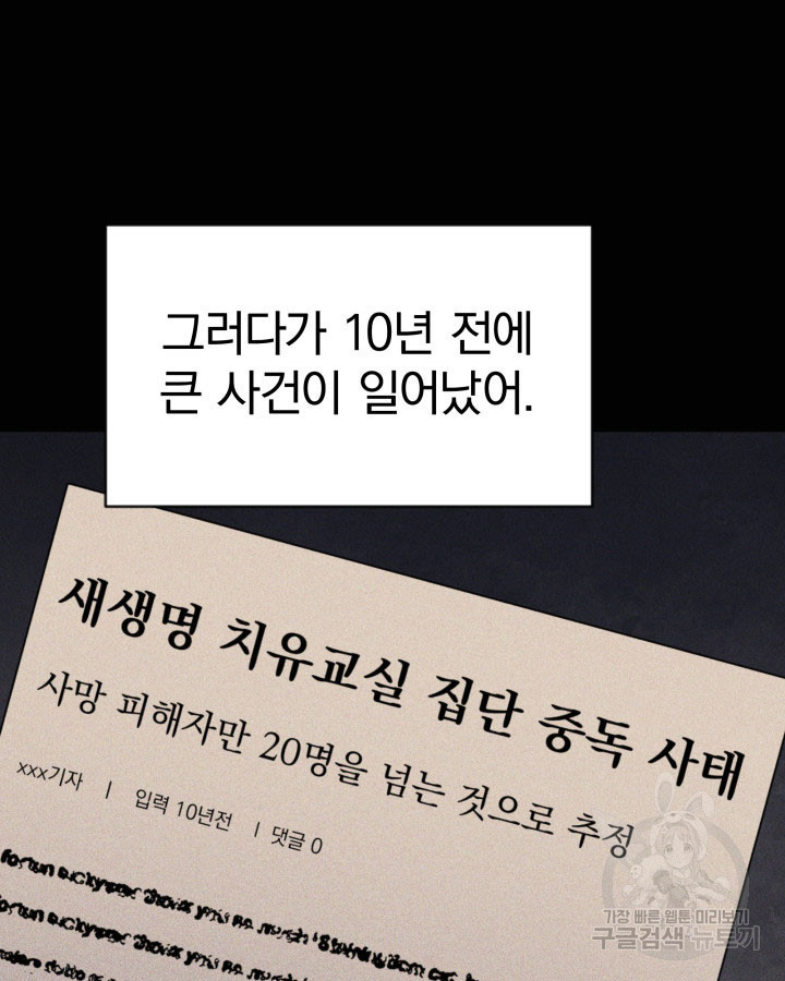 사이코메트러 - 기억의 파편 7화 - 웹툰 이미지 65