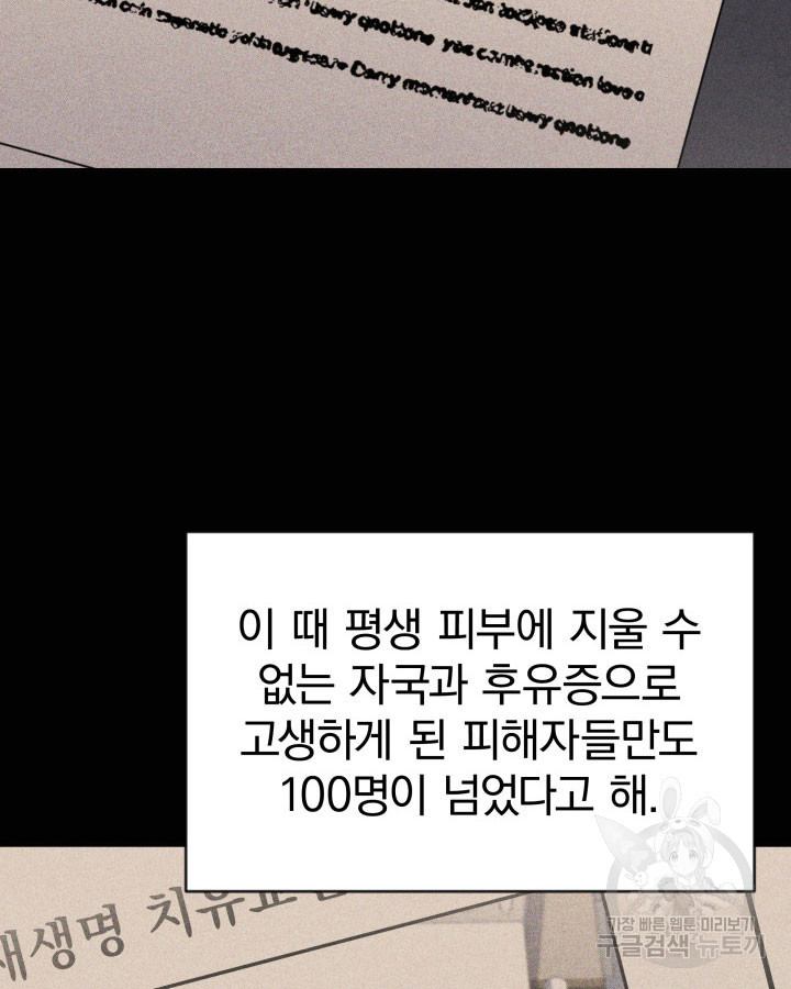 사이코메트러 - 기억의 파편 7화 - 웹툰 이미지 66