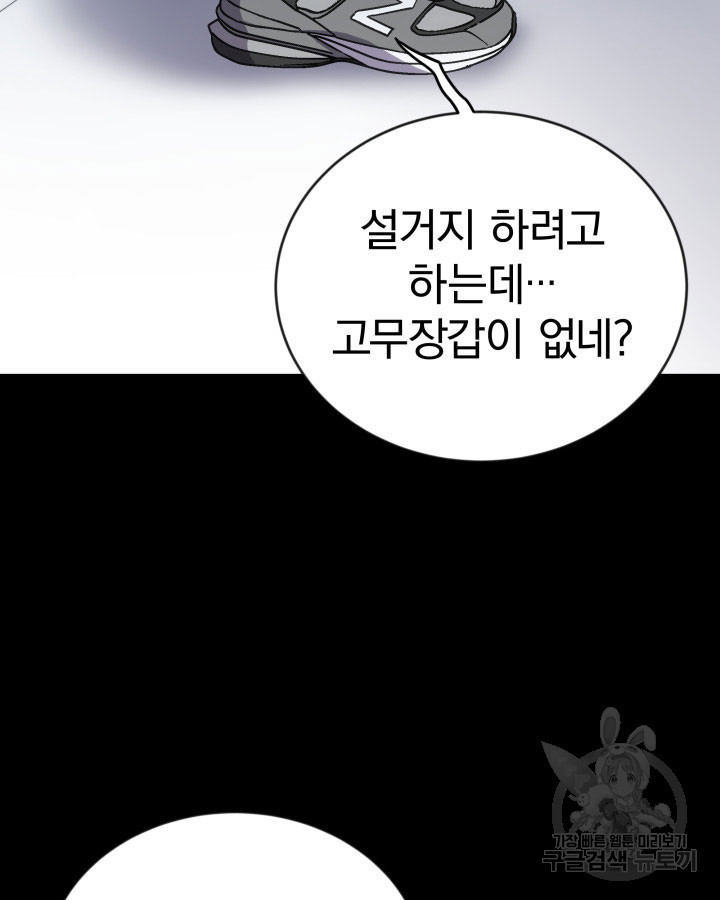 사이코메트러 - 기억의 파편 9화 - 웹툰 이미지 23