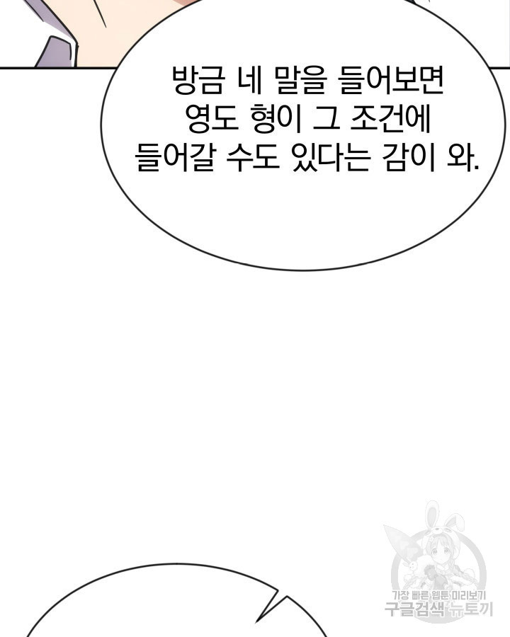 사이코메트러 - 기억의 파편 9화 - 웹툰 이미지 43