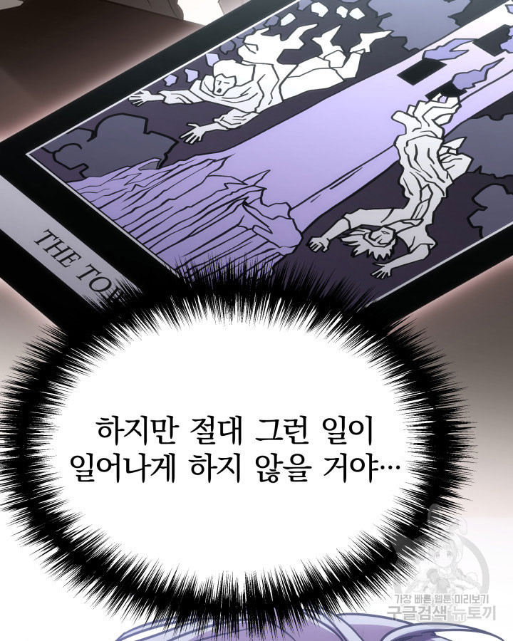 사이코메트러 - 기억의 파편 10화 - 웹툰 이미지 87