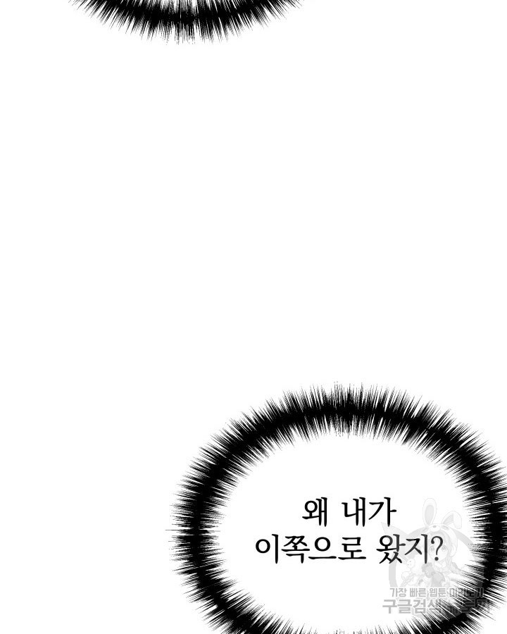 사이코메트러 - 기억의 파편 10화 - 웹툰 이미지 104