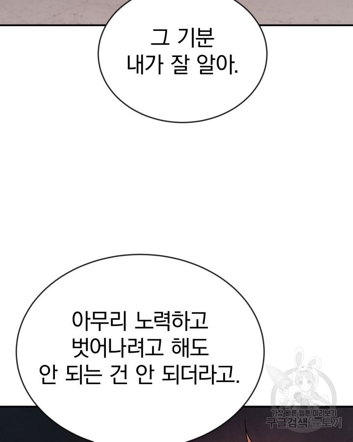 사이코메트러 - 기억의 파편 10화 - 웹툰 이미지 116