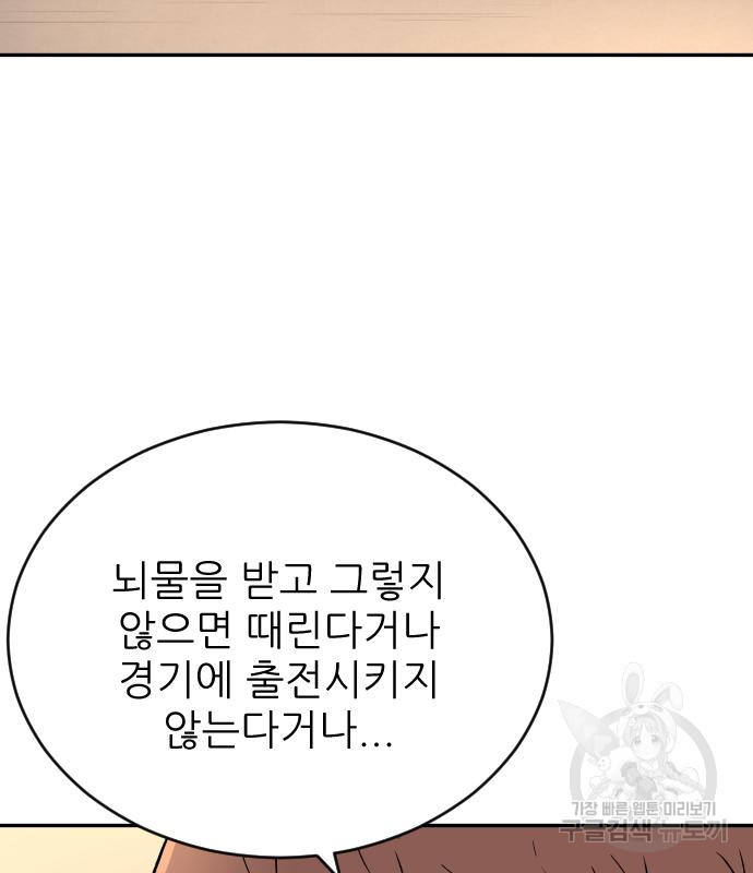 빌드업 103화 - 웹툰 이미지 8