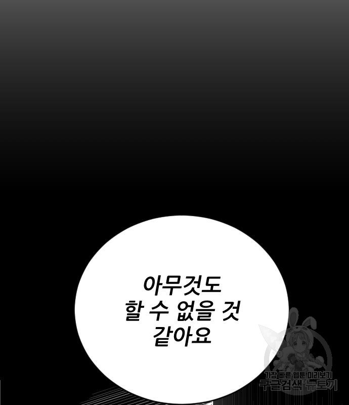 빌드업 103화 - 웹툰 이미지 40