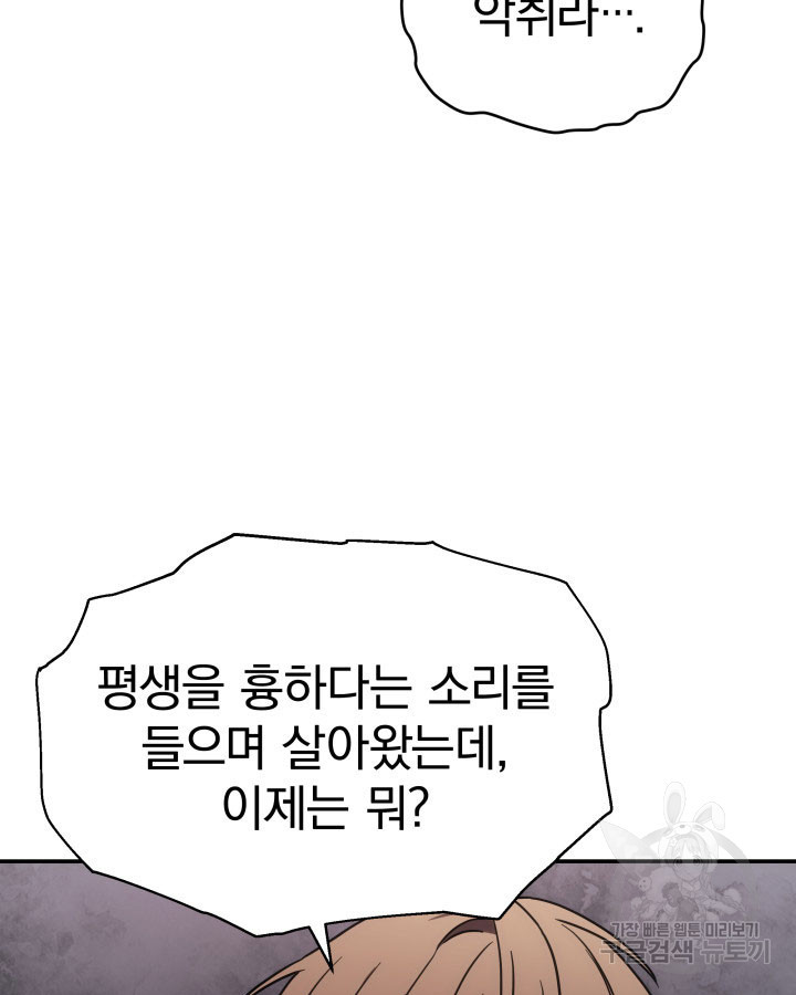 사이코메트러 - 기억의 파편 13화 - 웹툰 이미지 76