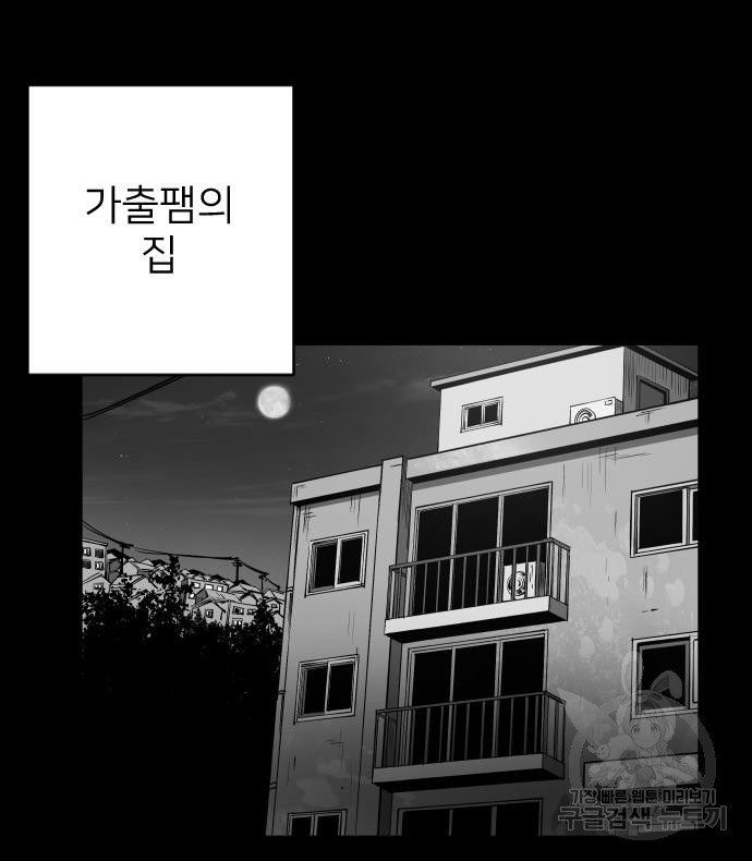 빌드업 103화 - 웹툰 이미지 138