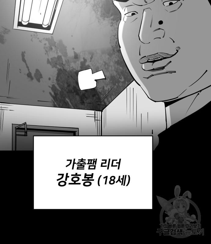 빌드업 103화 - 웹툰 이미지 146