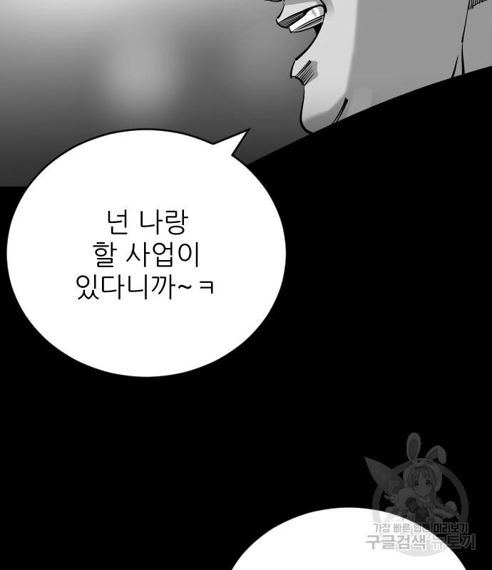 빌드업 103화 - 웹툰 이미지 167