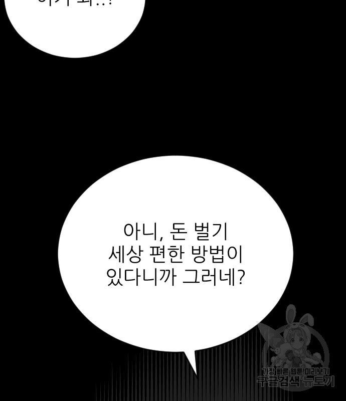 빌드업 103화 - 웹툰 이미지 169