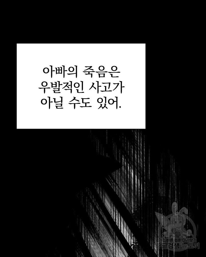 사이코메트러 - 기억의 파편 14화 - 웹툰 이미지 53