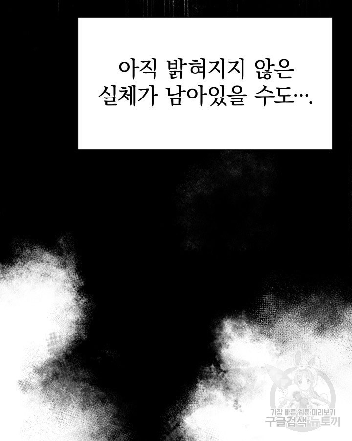 사이코메트러 - 기억의 파편 14화 - 웹툰 이미지 55