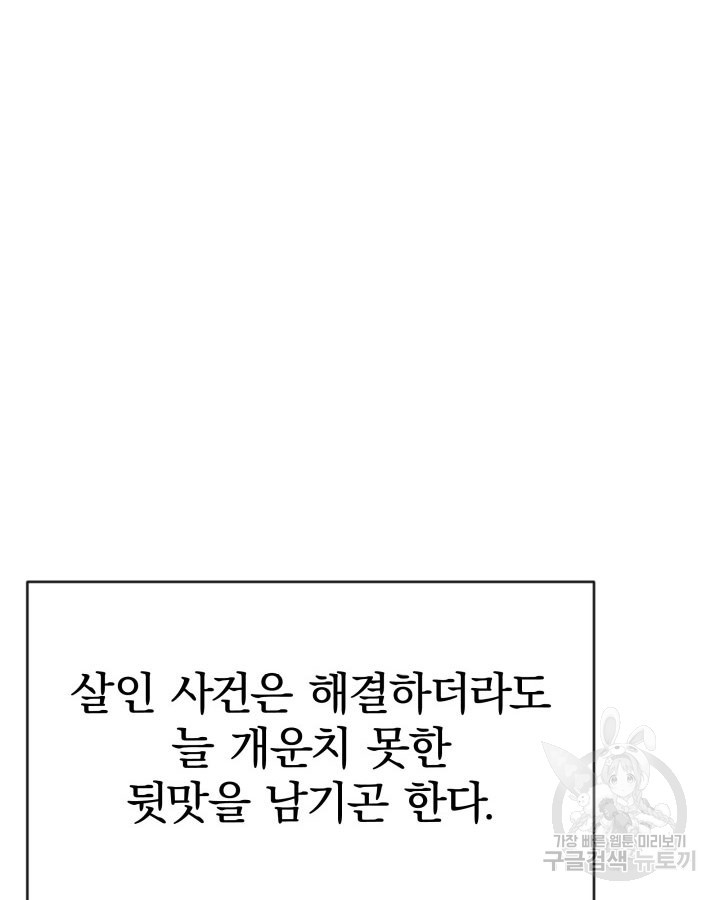 사이코메트러 - 기억의 파편 14화 - 웹툰 이미지 111