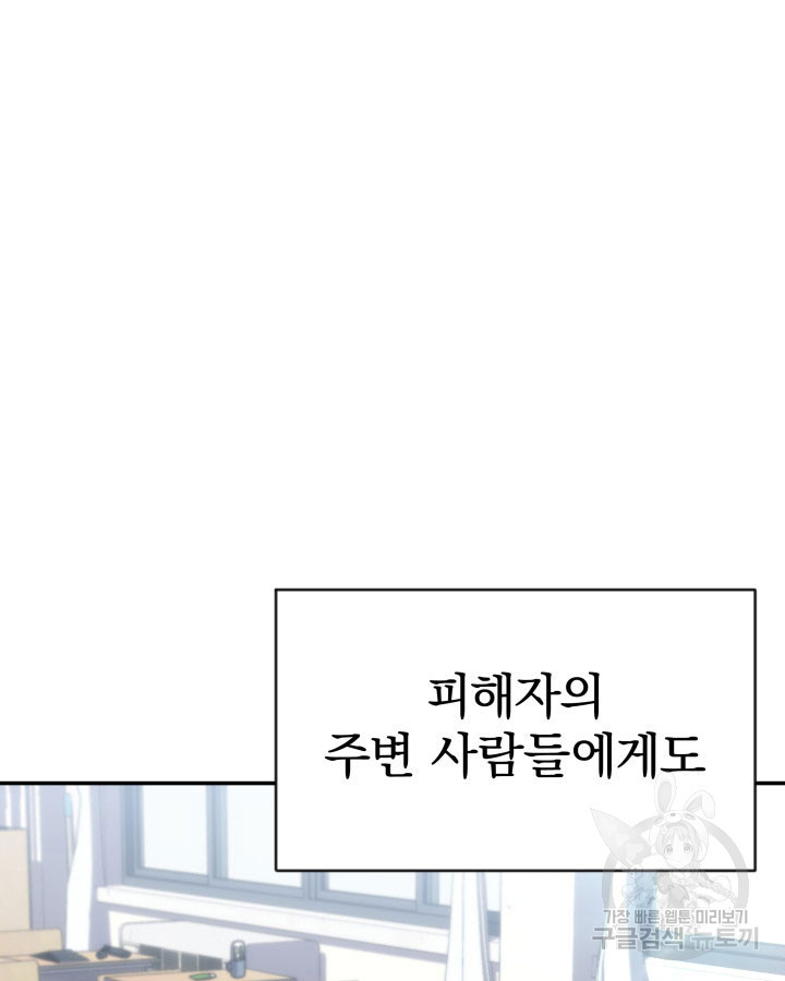 사이코메트러 - 기억의 파편 14화 - 웹툰 이미지 113