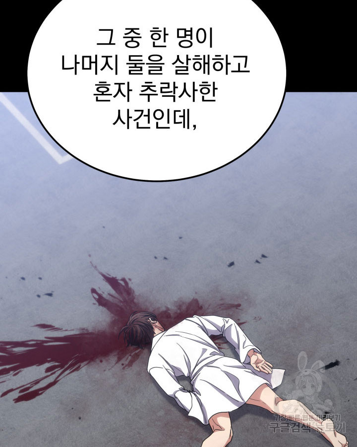 사이코메트러 - 기억의 파편 17화 - 웹툰 이미지 28