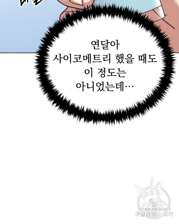 사이코메트러 - 기억의 파편 17화 - 웹툰 이미지 51