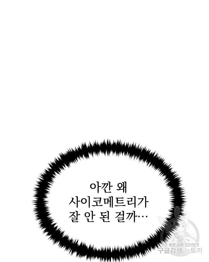 사이코메트러 - 기억의 파편 17화 - 웹툰 이미지 113