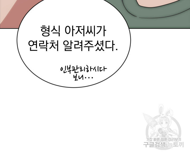 사이코메트러 - 기억의 파편 17화 - 웹툰 이미지 122