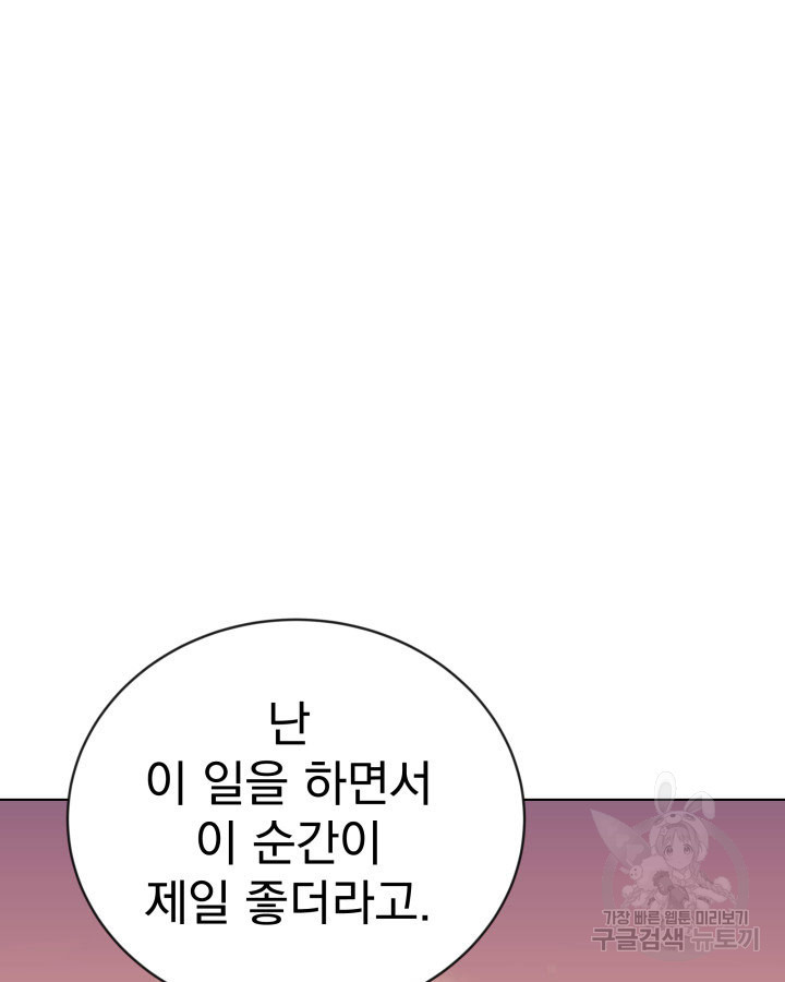 사이코메트러 - 기억의 파편 18화 - 웹툰 이미지 47