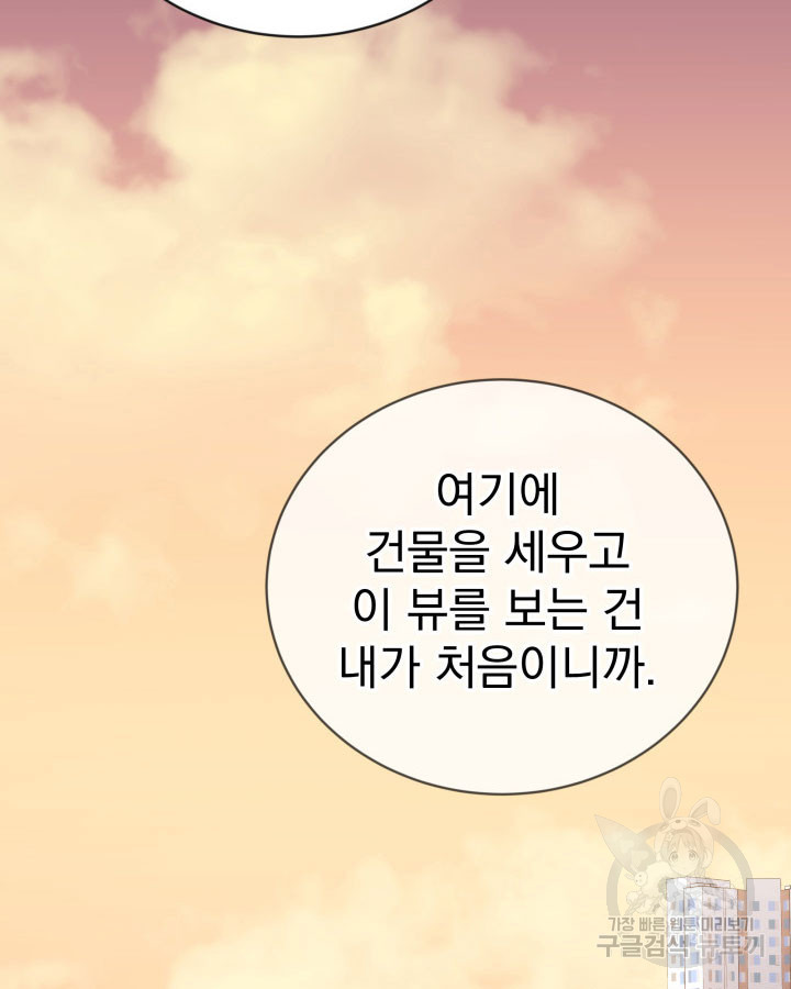 사이코메트러 - 기억의 파편 18화 - 웹툰 이미지 48