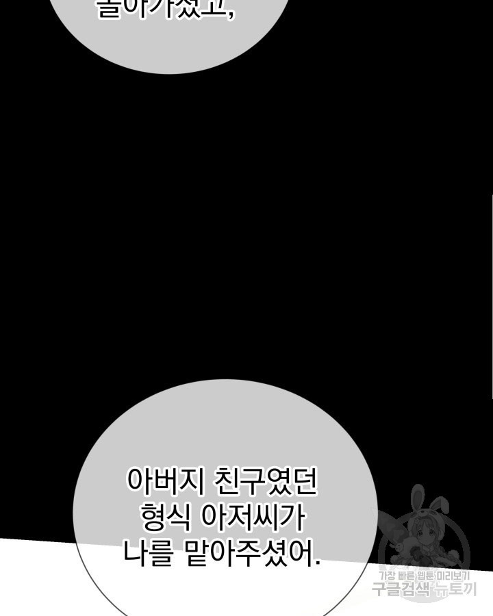 사이코메트러 - 기억의 파편 18화 - 웹툰 이미지 63